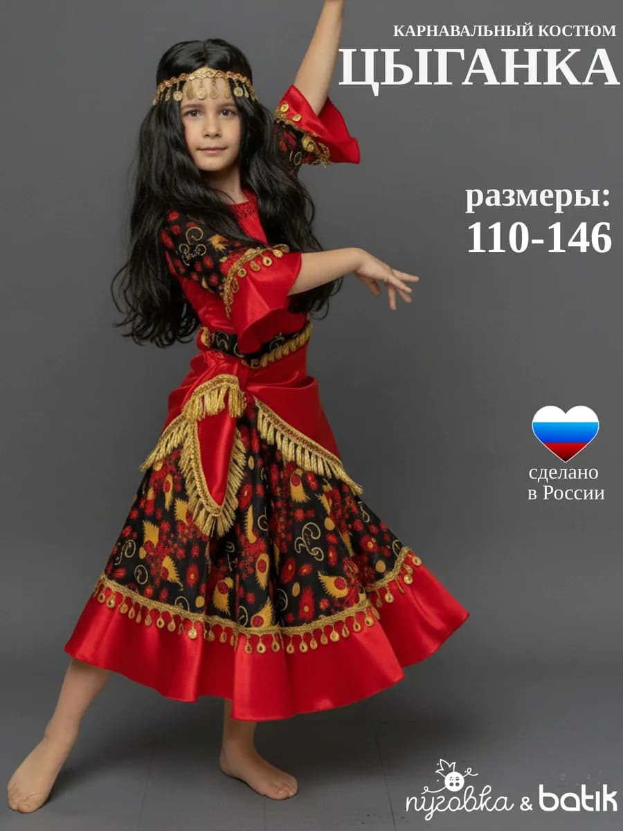 Карнавальный костюм Цыганка детский для девочки - фото 1