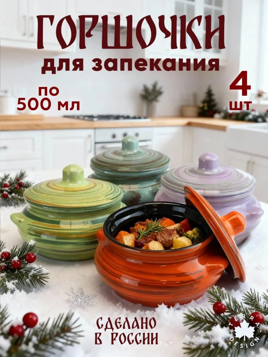 Горшочки для запекания глиняные набор 4 шт