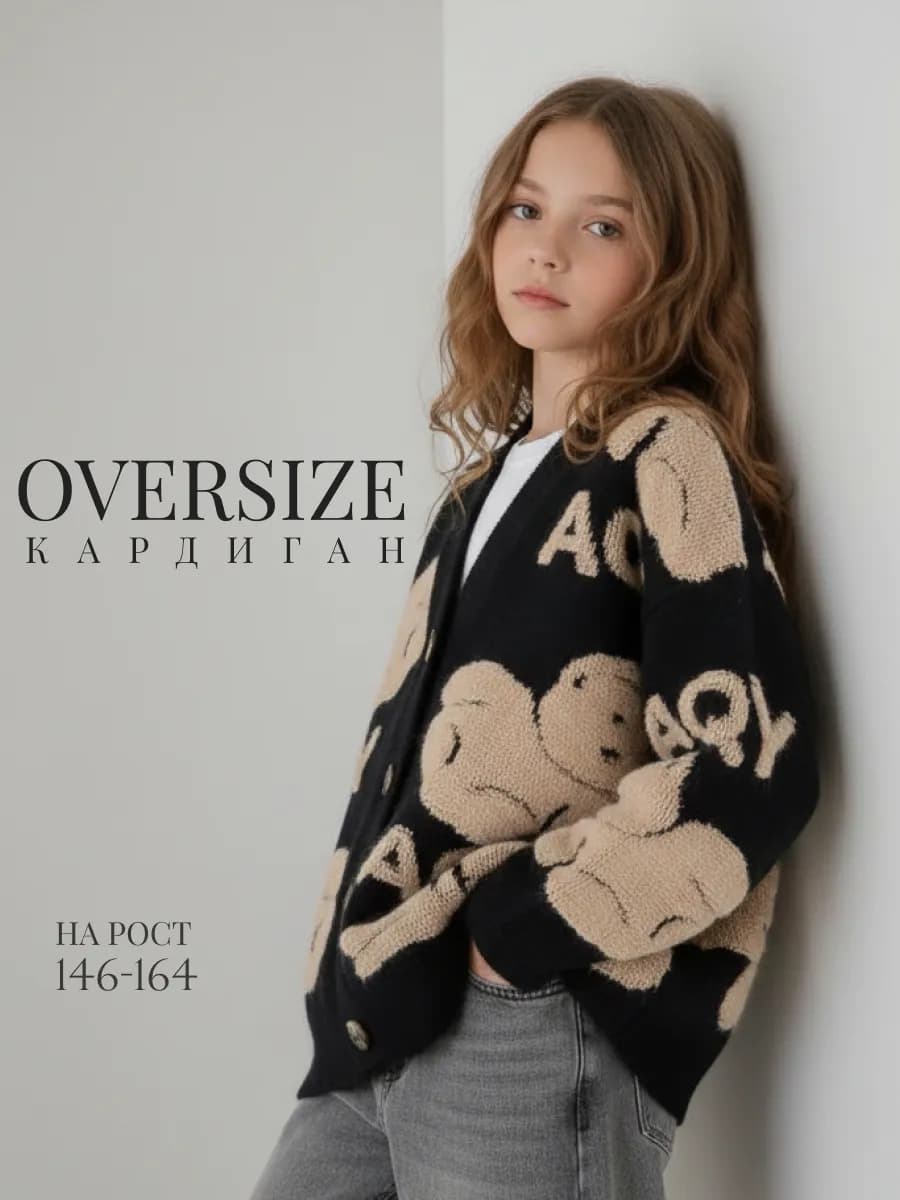 Кардиган для девочки подростка оверсайз черный с вышивкой