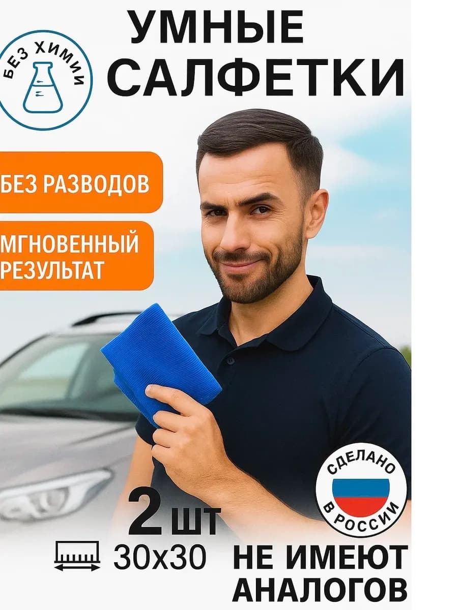 Салфетка из микрофибры для авто набор 2 шт