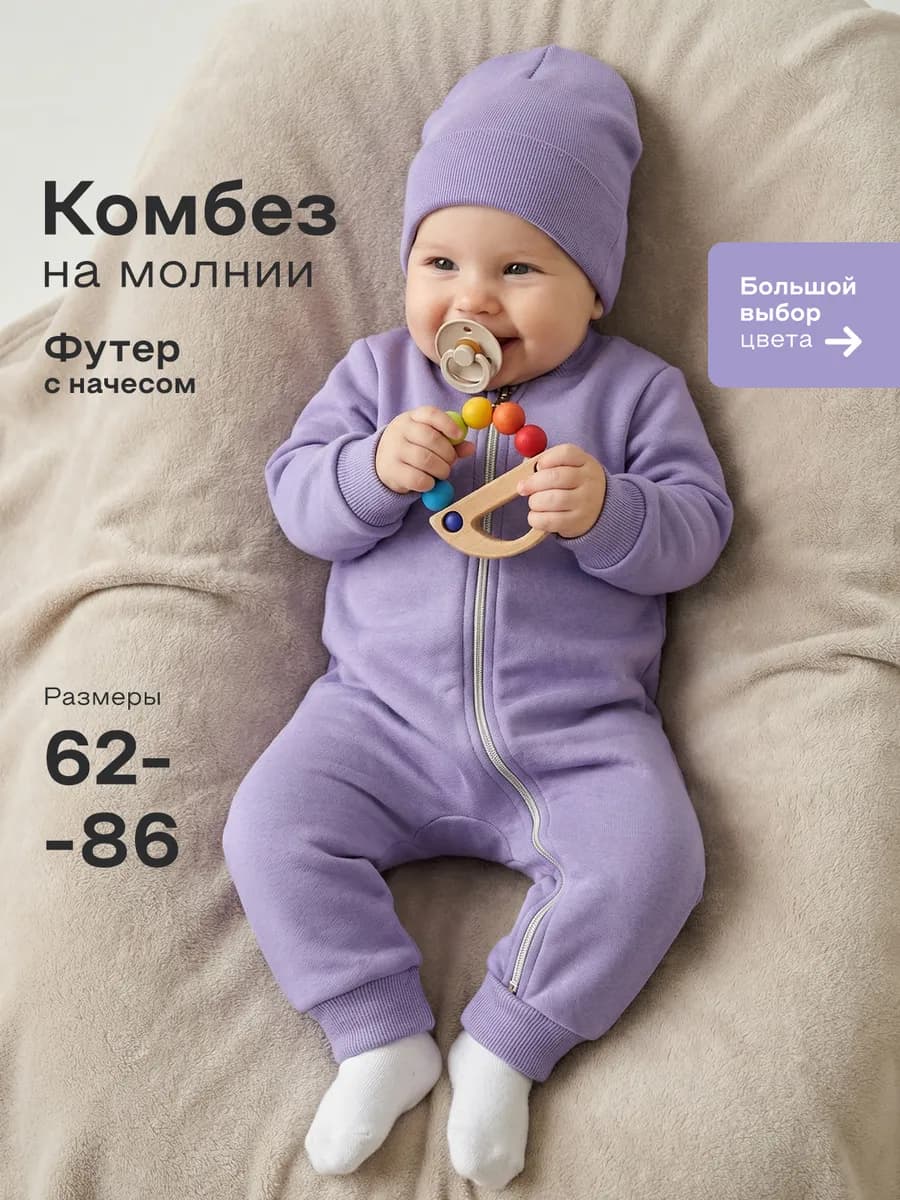 Комбинезон для новорожденных