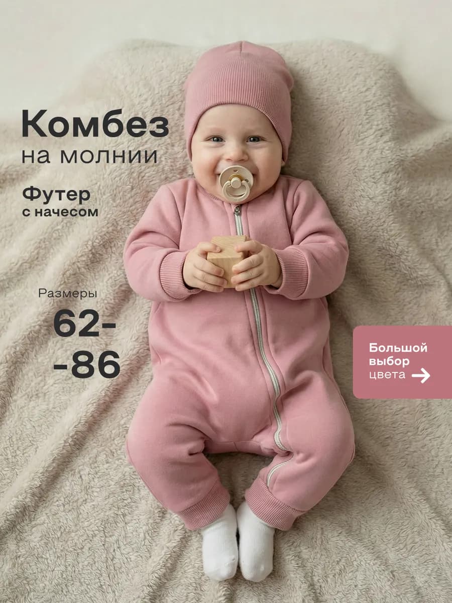 Комбинезон для новорожденных