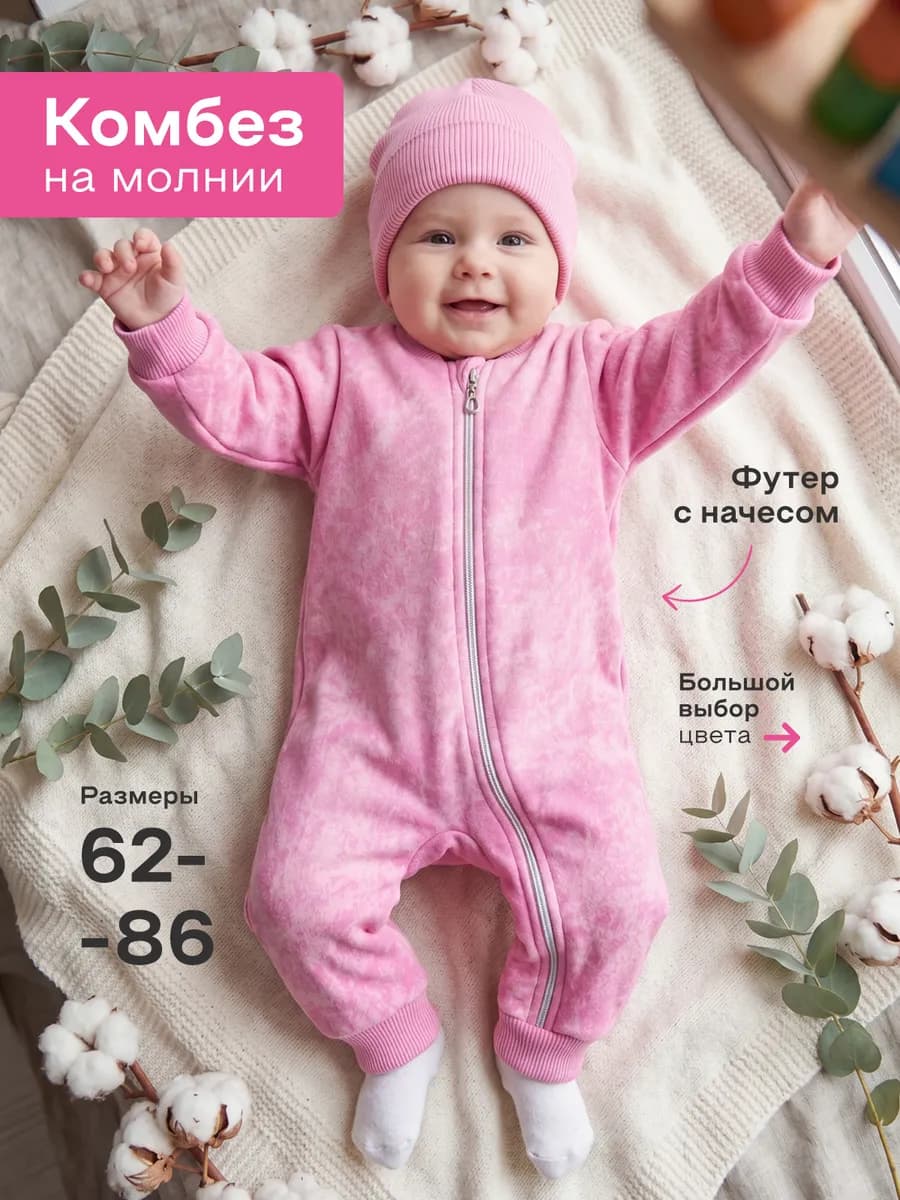 Комбинезон для новорожденных с начесом