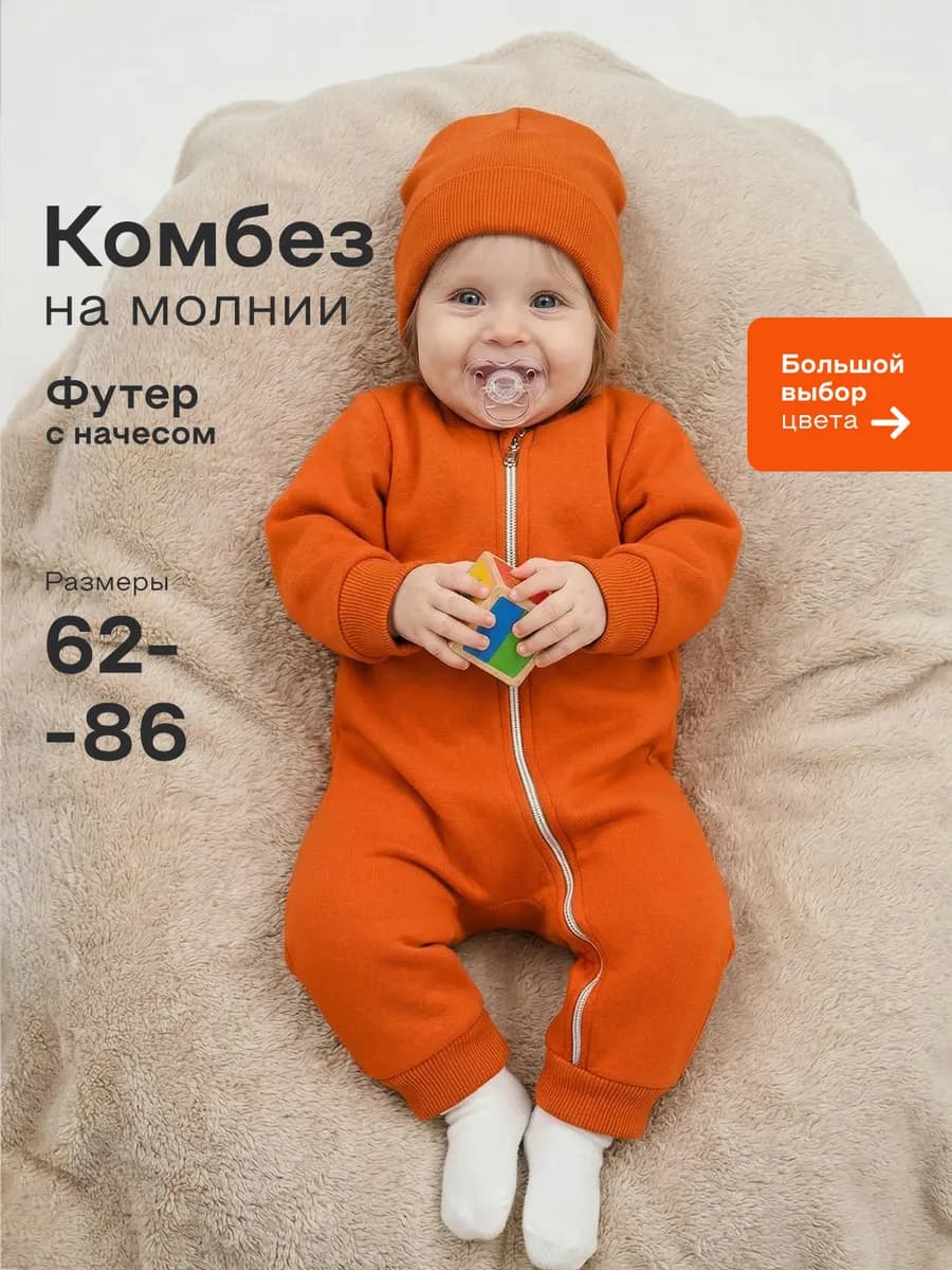 Комбинезон для новорожденных