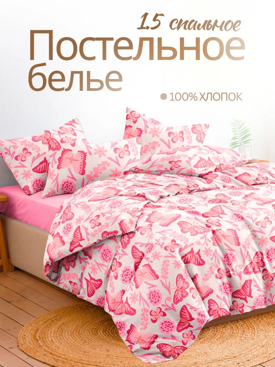 Постельное белье 1.5 спальное бязь