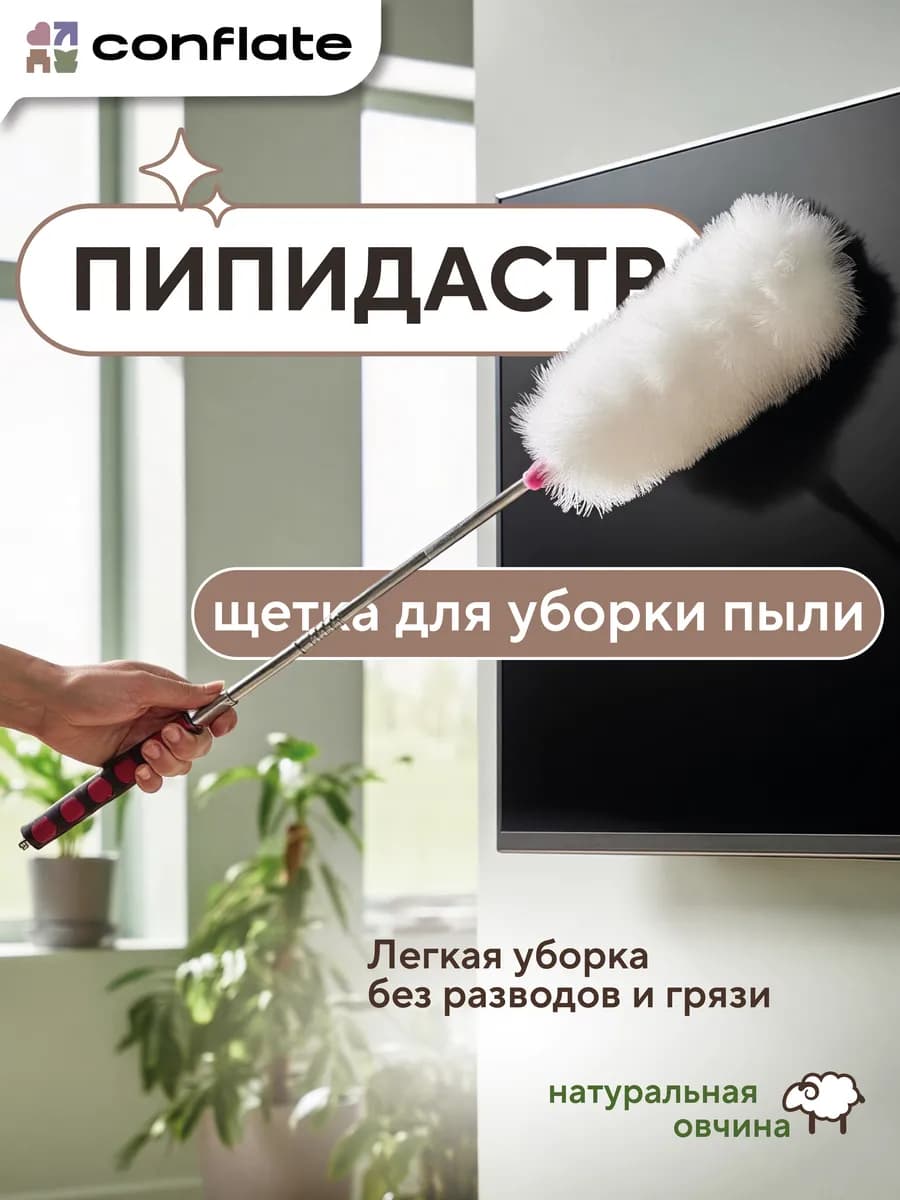 Щетка для уборки. Пипидастр для пыли. Метелка 108 см