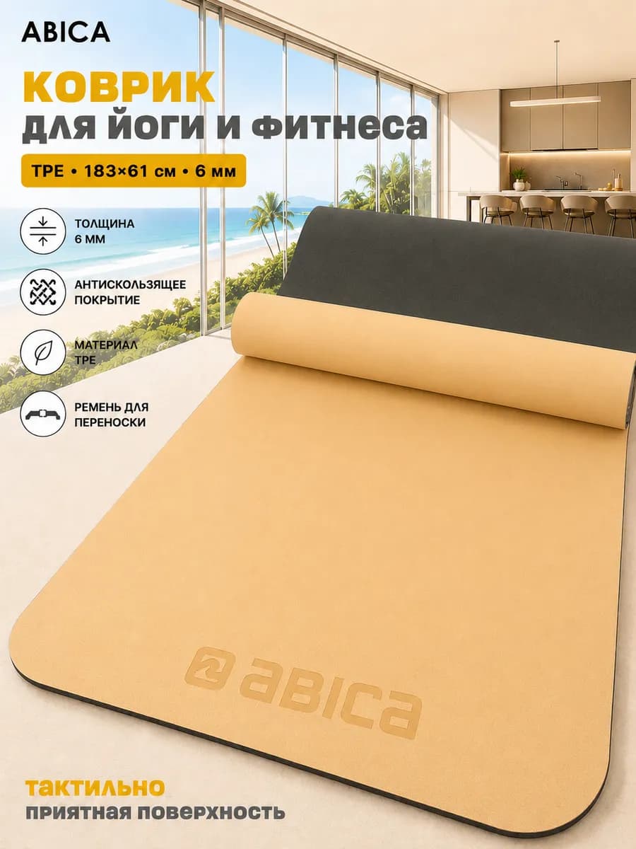 Коврик спортивный для йоги и фитнеса нескользящий