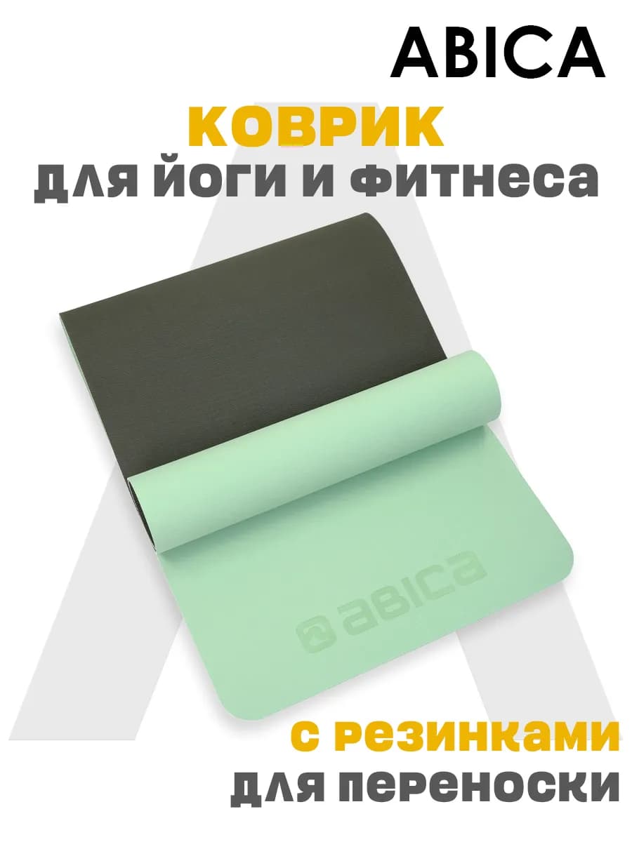 Коврик спортивный для йоги и фитнеса нескользящий