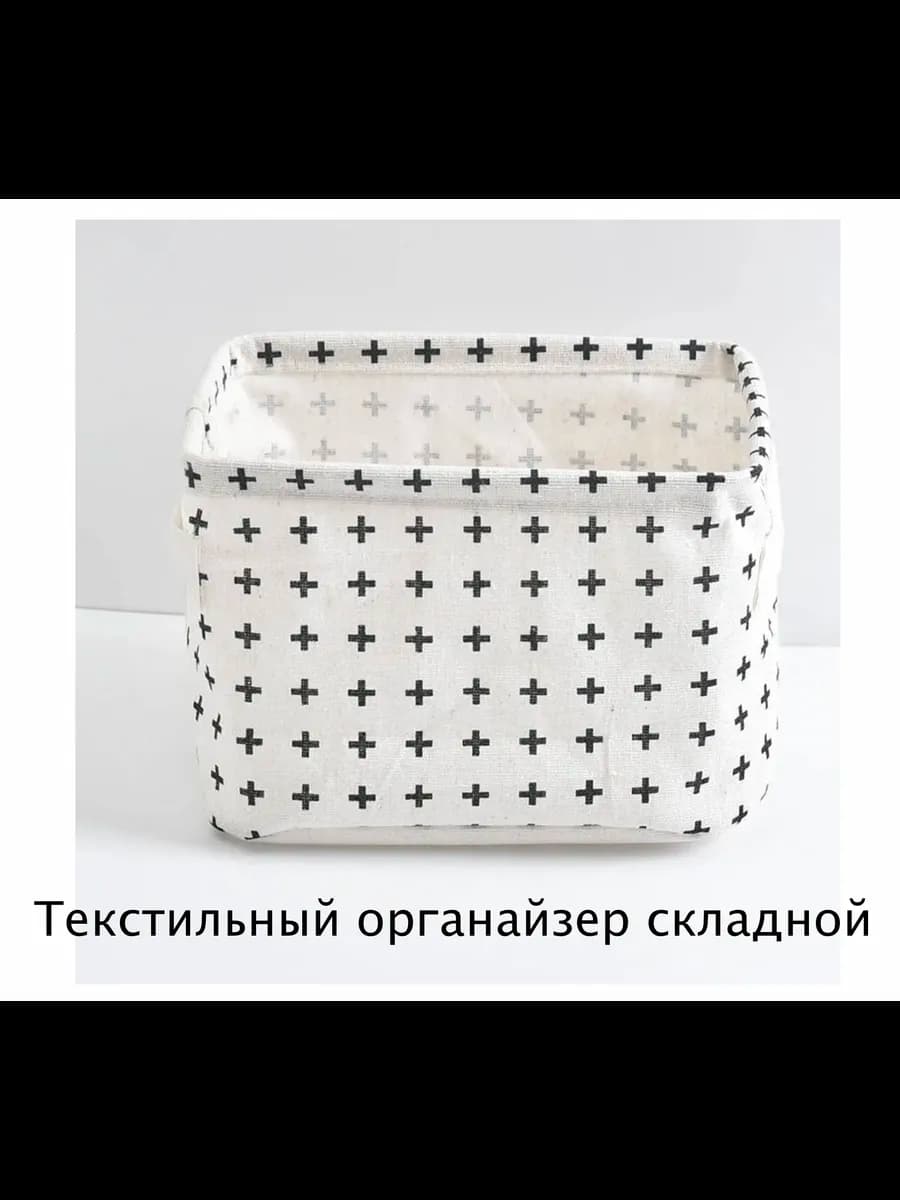 Органайзер текстильный 20х16х12 для хранения складной
