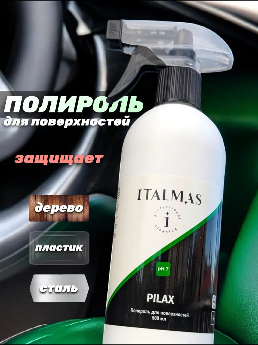 Полироль для поверхностей Pilax