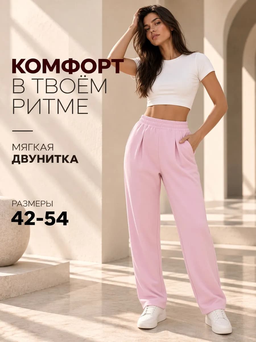Брюки спортивные прямые на резинке трикотажные