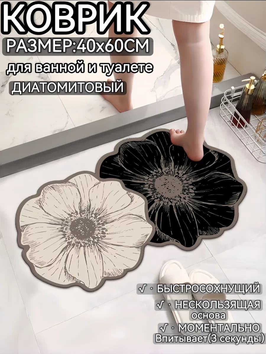 Коврик для ванной противоскользящий диатомитовый 40x60CM