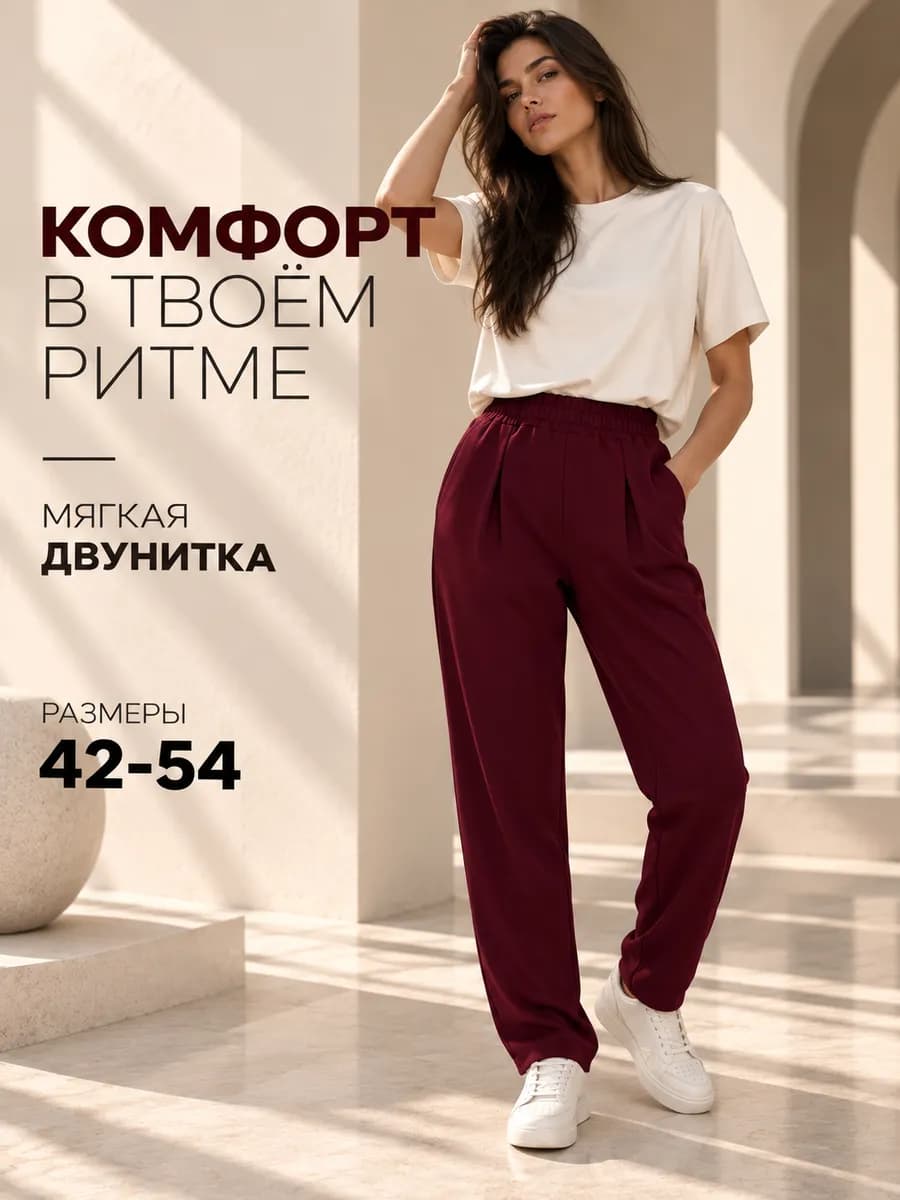 Брюки спортивные прямые на резинке трикотажные