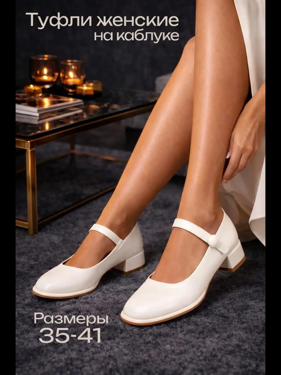 Туфли на низком каблуке белые классические