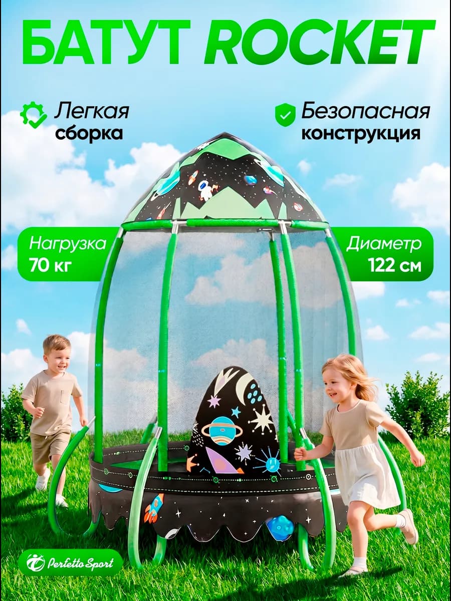 Батут детский с защитной сеткой ROCKET 48 PS-546-B