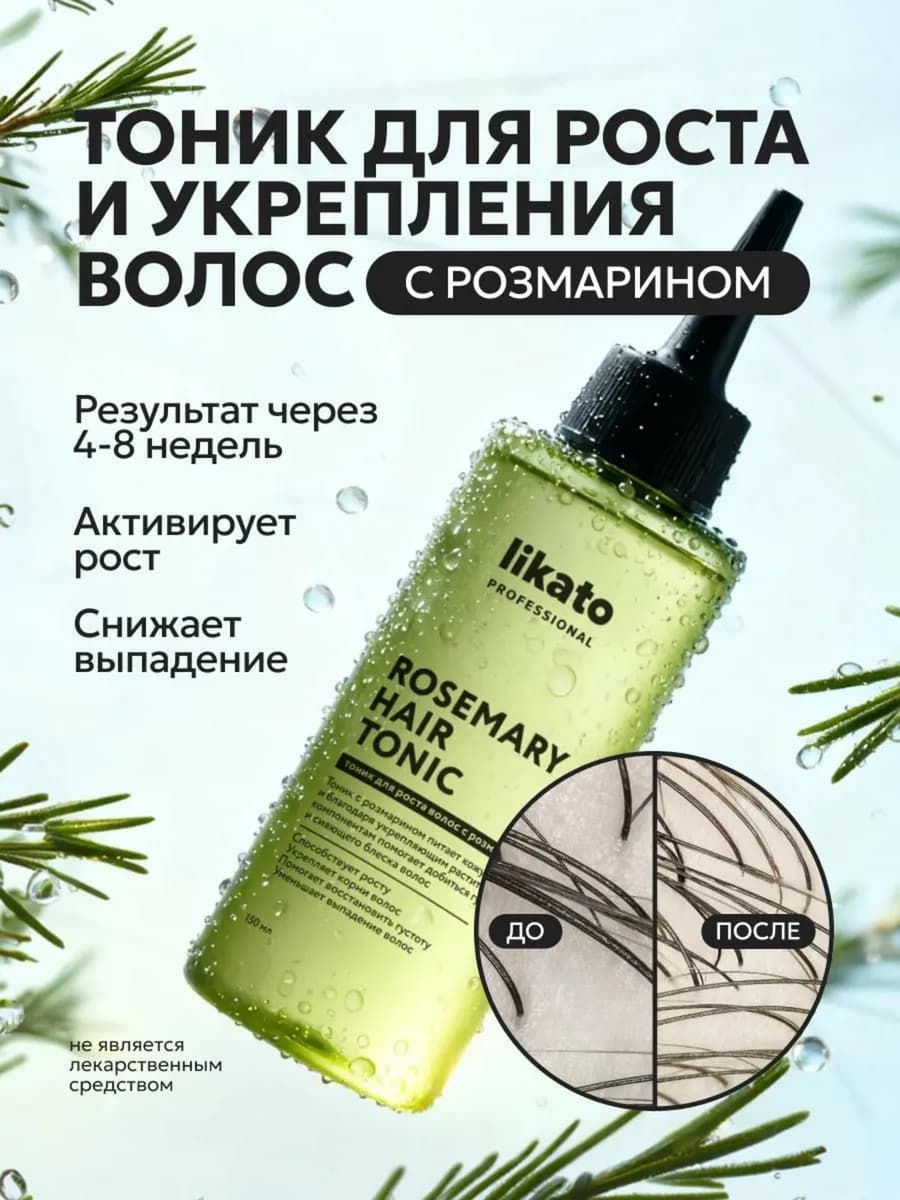 Сыворотка-тоник для роста волос с розмарином, 150 мл