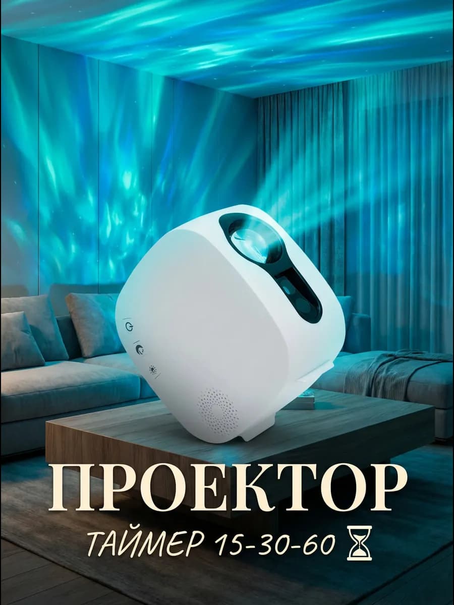 Ночник проектор звездное небо музыкальный