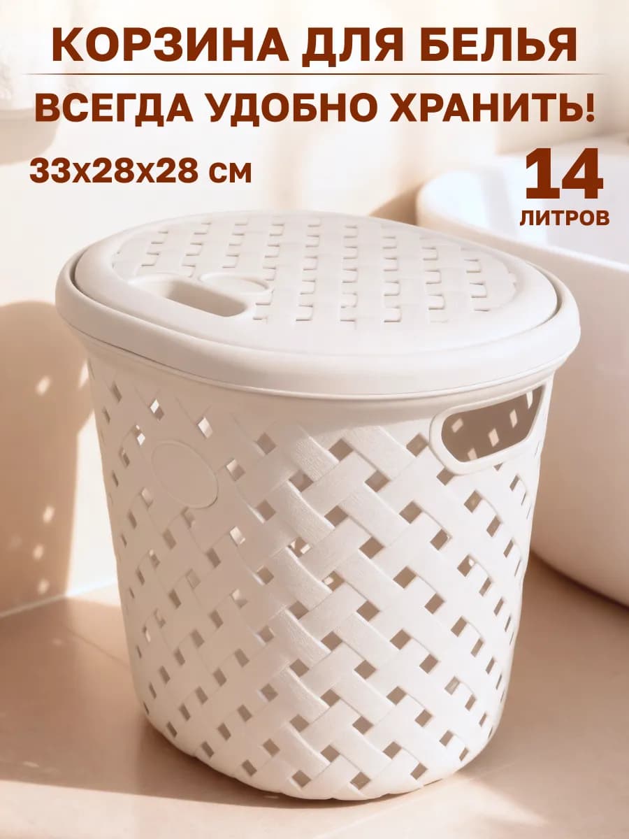 Корзина для белья пластиковая с крышкой