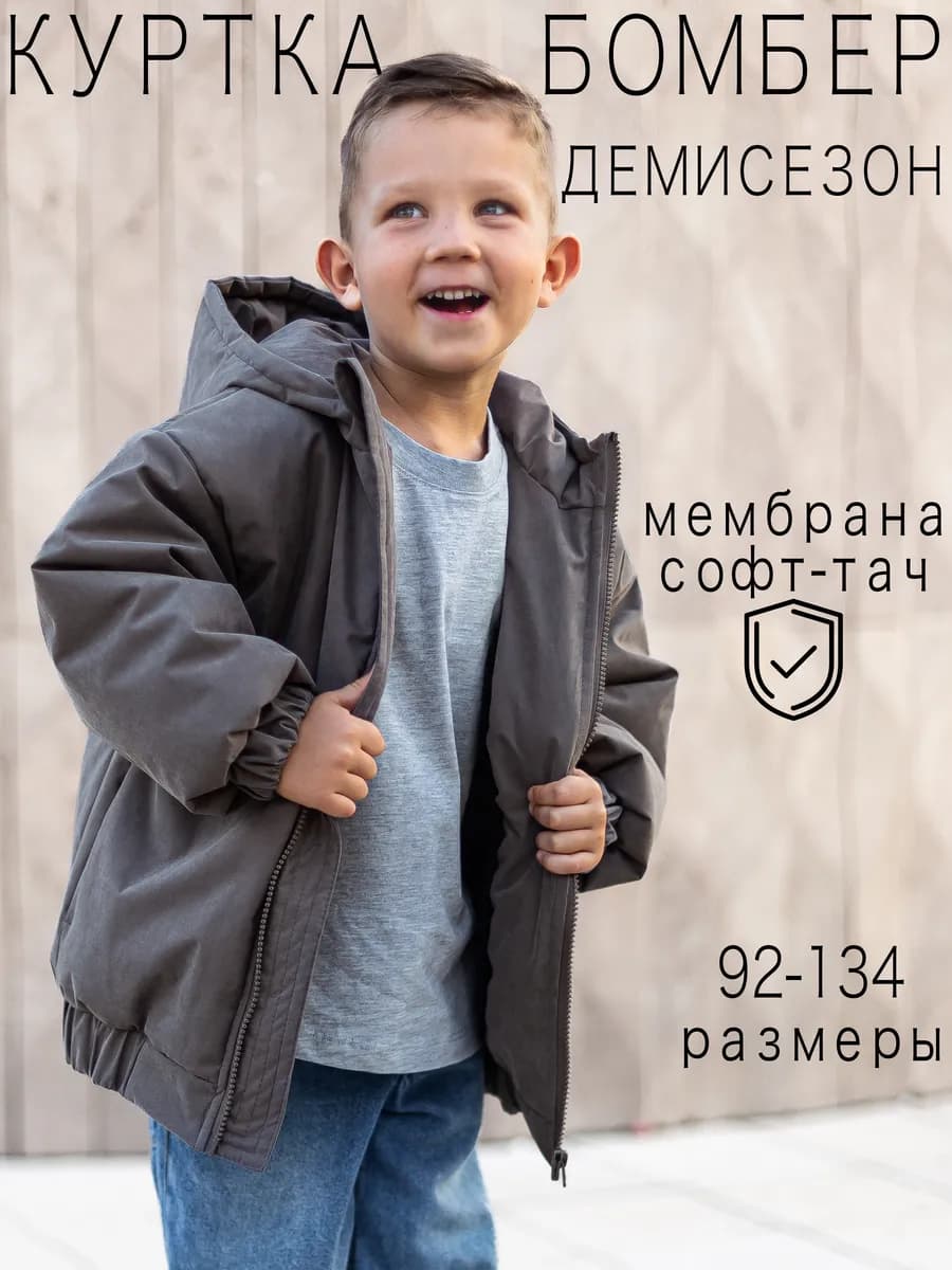 Куртка детская