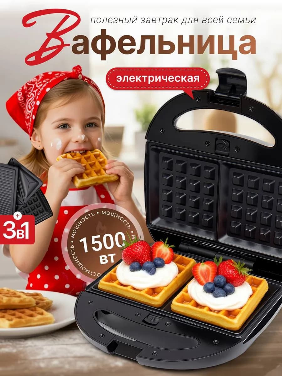 Вафельница электрическая для бельгийских вафель
