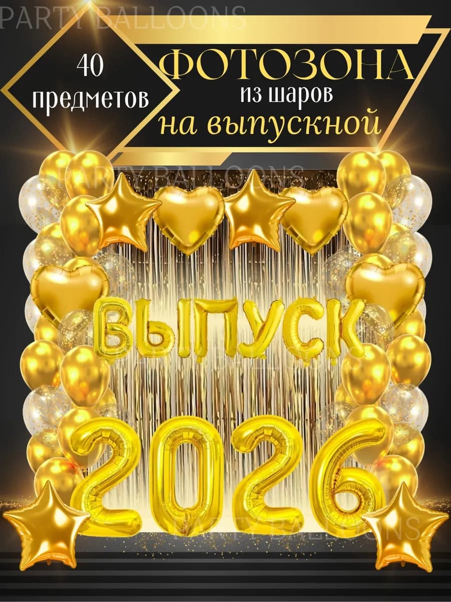 Воздушные шары ВЫПУСК 2026