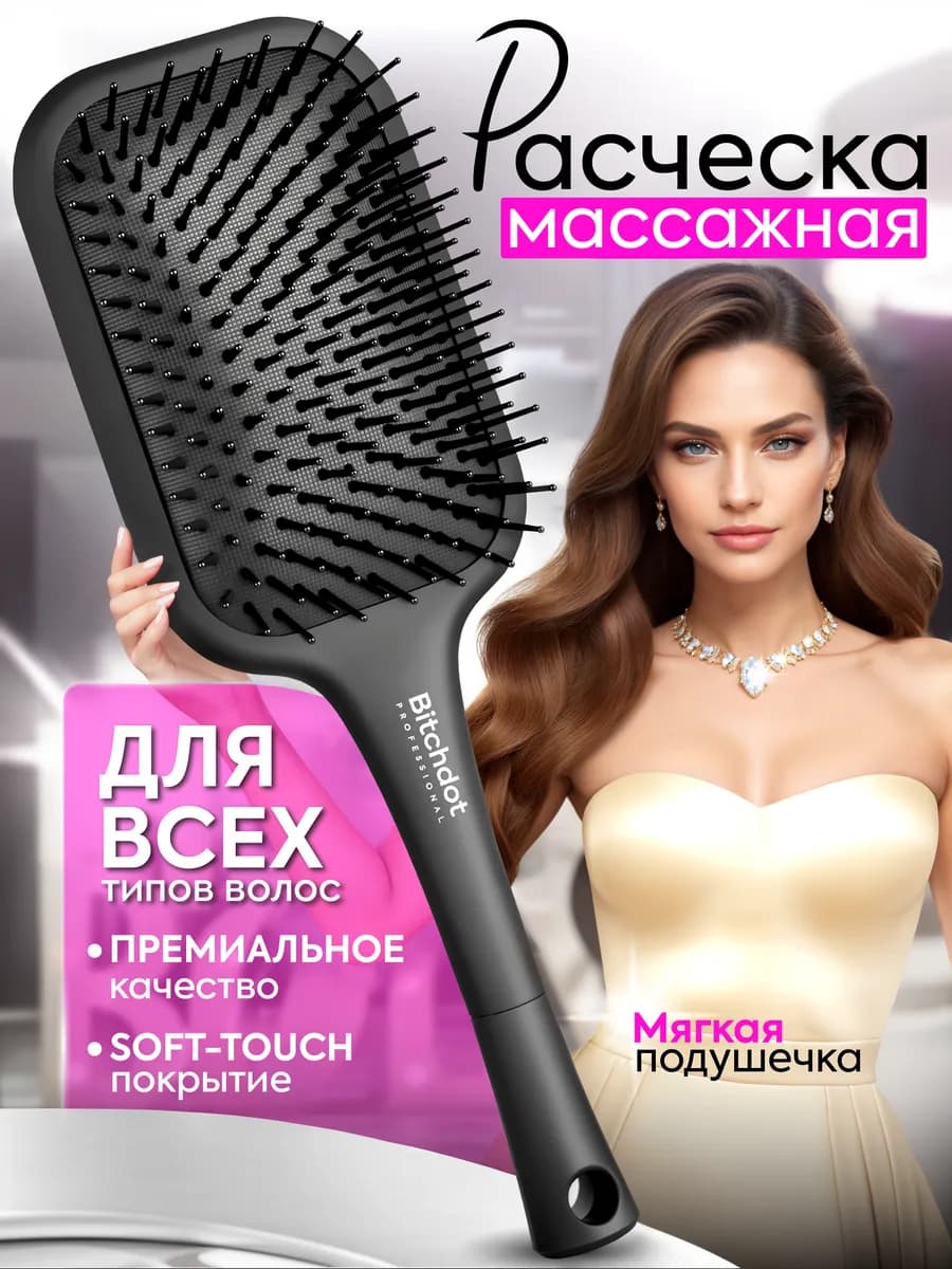 Расческа для волос массажная