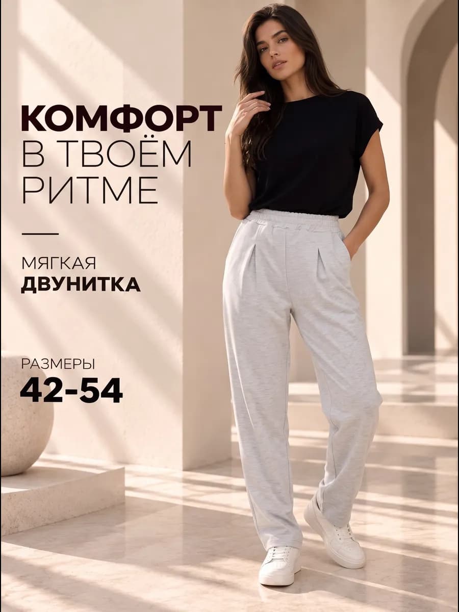 Брюки спортивные прямые на резинке трикотажные
