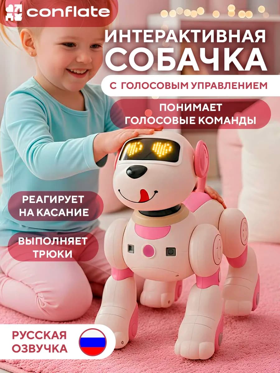 Интерактивная умная робот собака на радиоуправлении