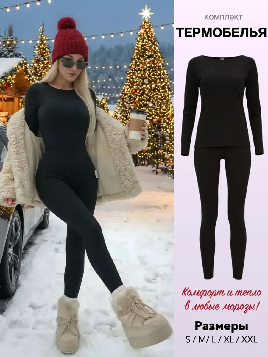 Термобелье бесшовное