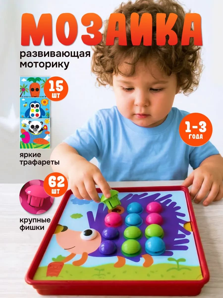 Мозаика развивающая игрушка для малышей