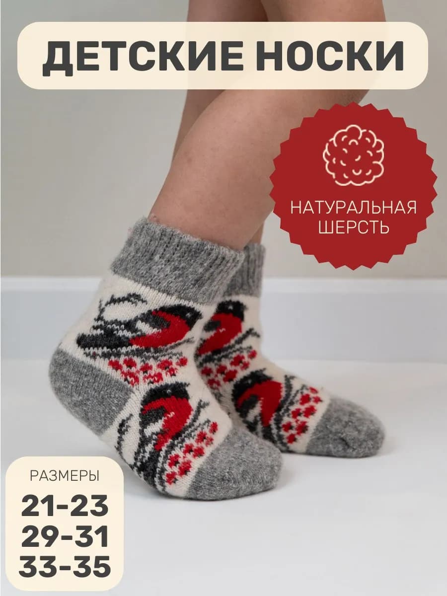 Детские шерстяные носки высокие зимние. Рисунок снегири