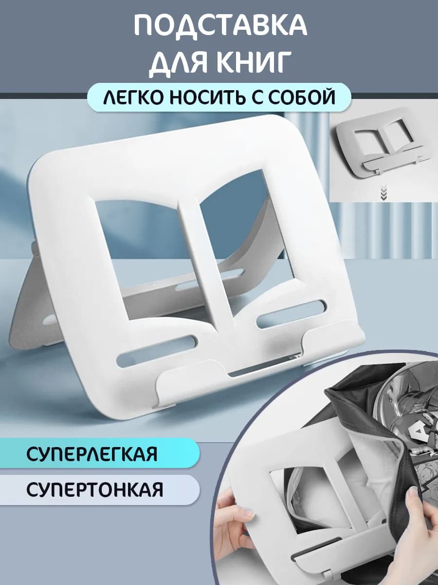 Подставка для книг пластиковая