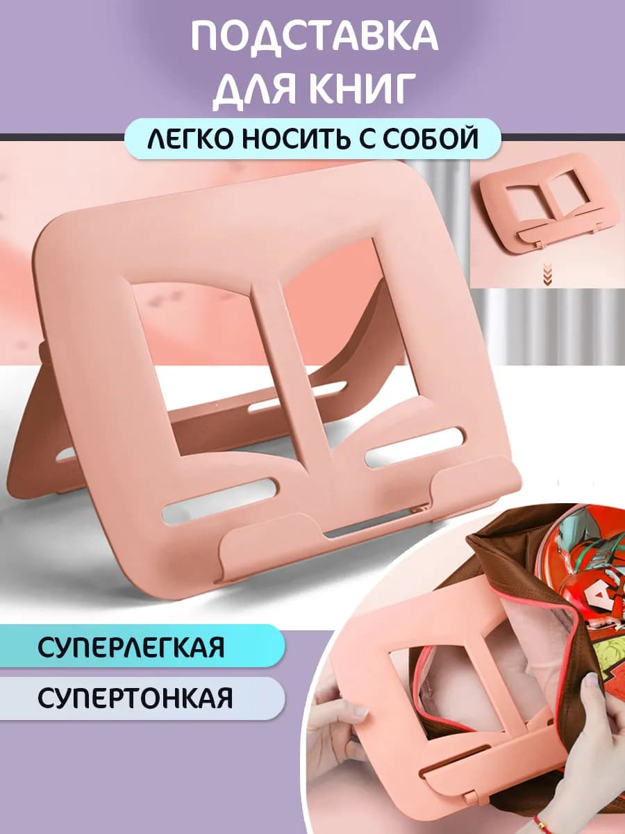 Подставка для книг пластиковая