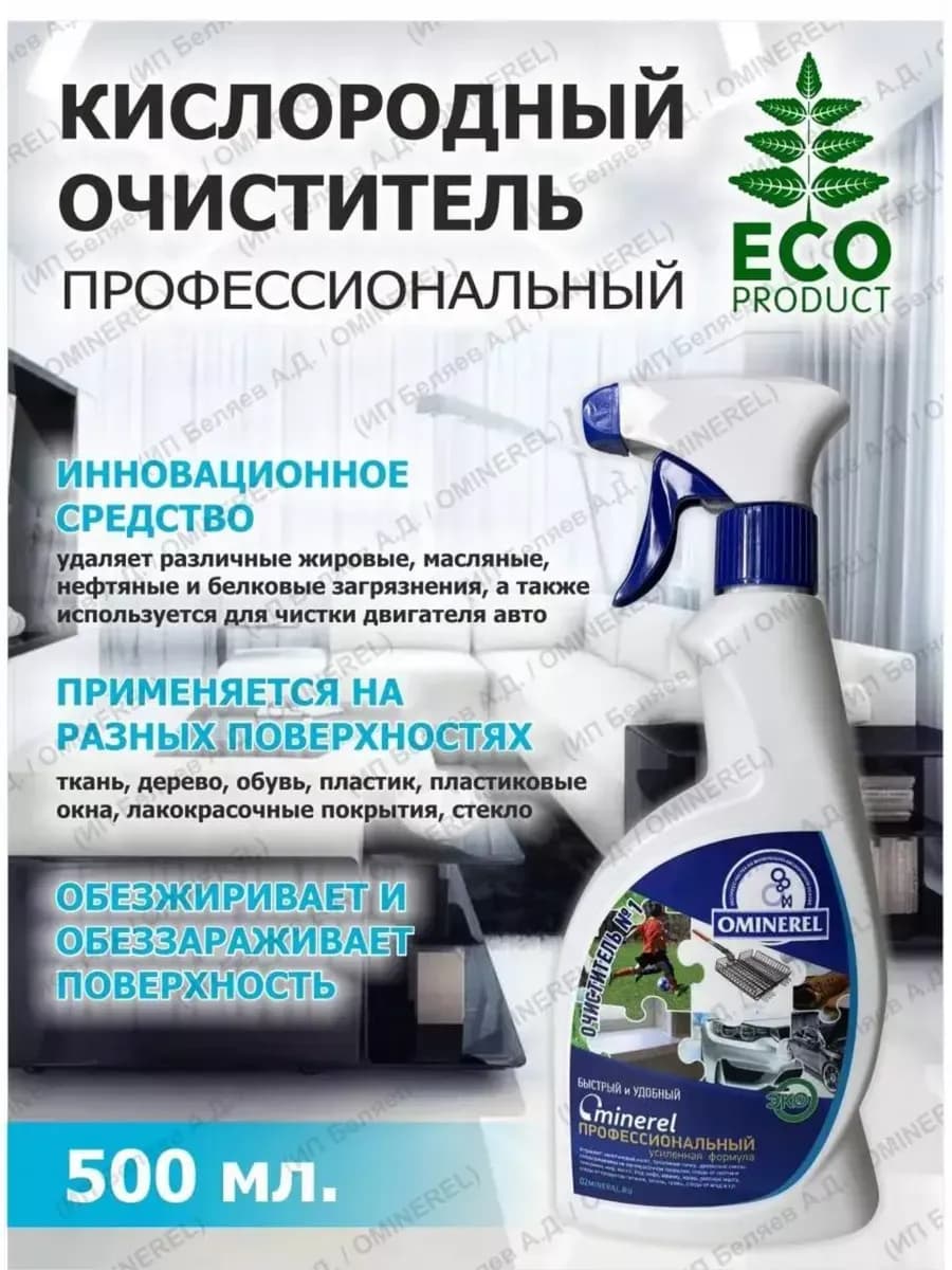 Чистящее средство для уборки Профессиональный очиститель