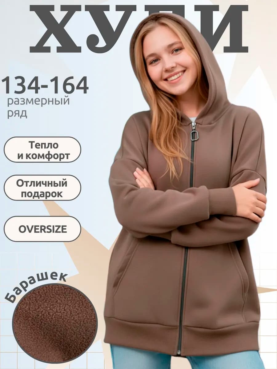 Базовое худи оверсайз с карманами и капюшоном теплое