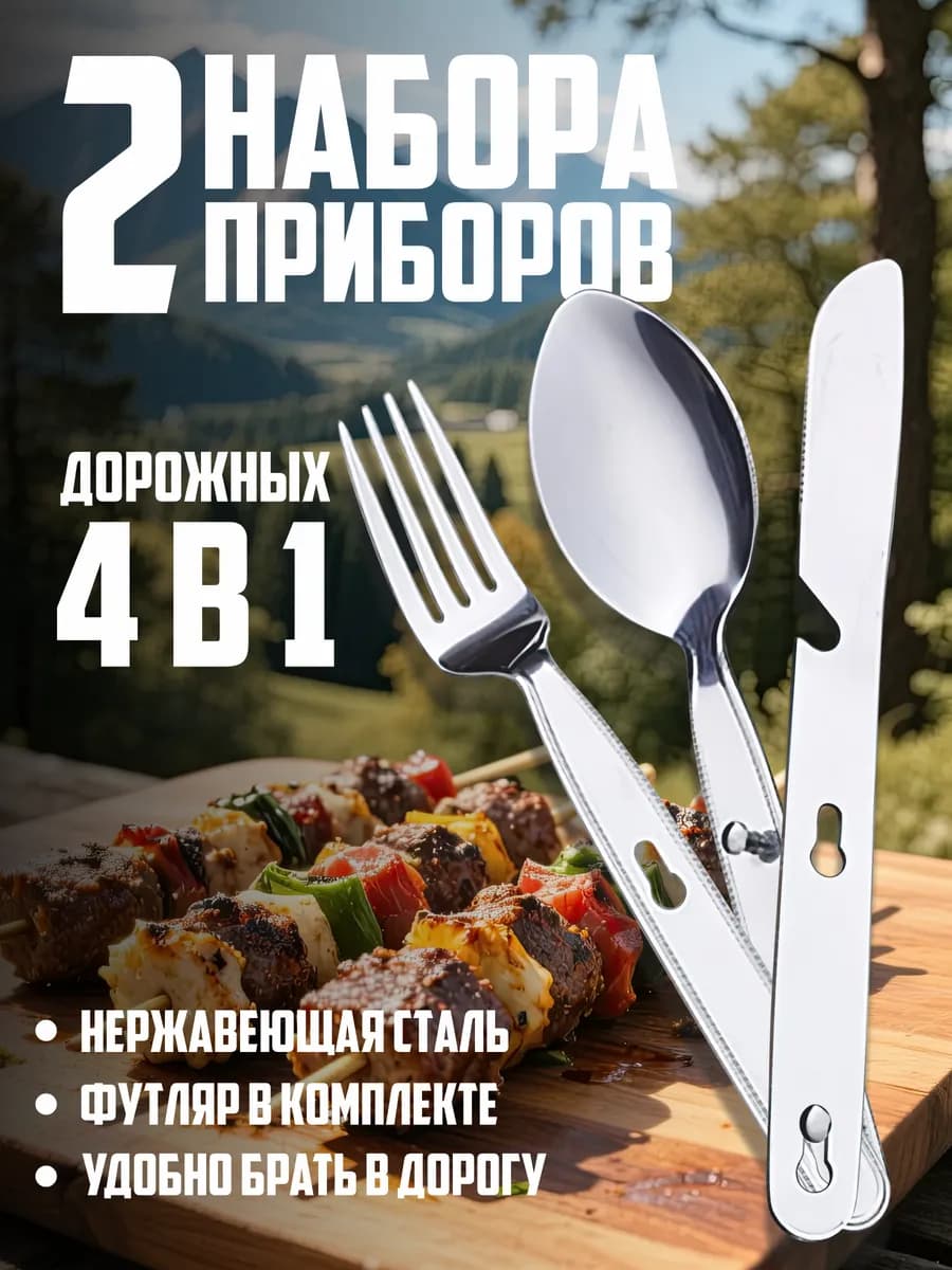 Ложка вилка туристическая столовые приборы походные 2 шт