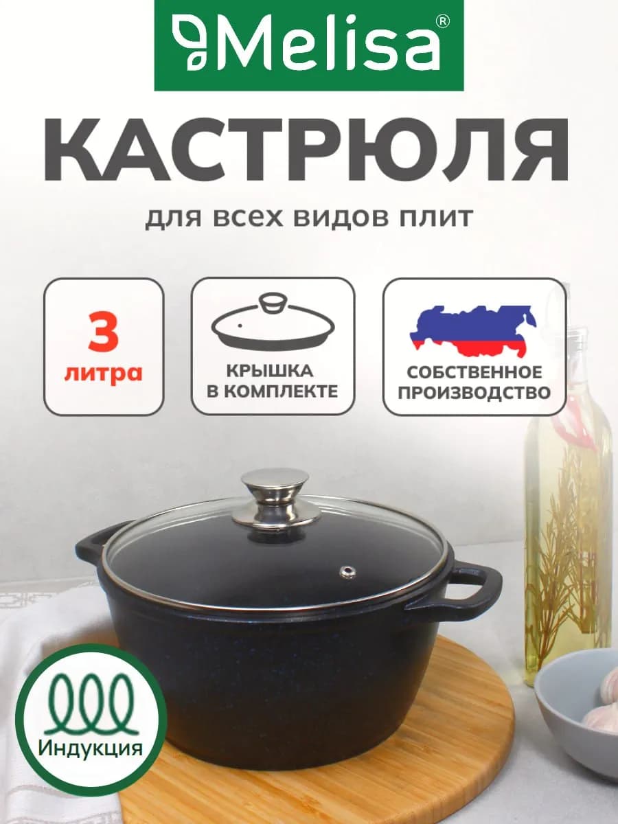Кастрюля 3 л для индукционной плиты