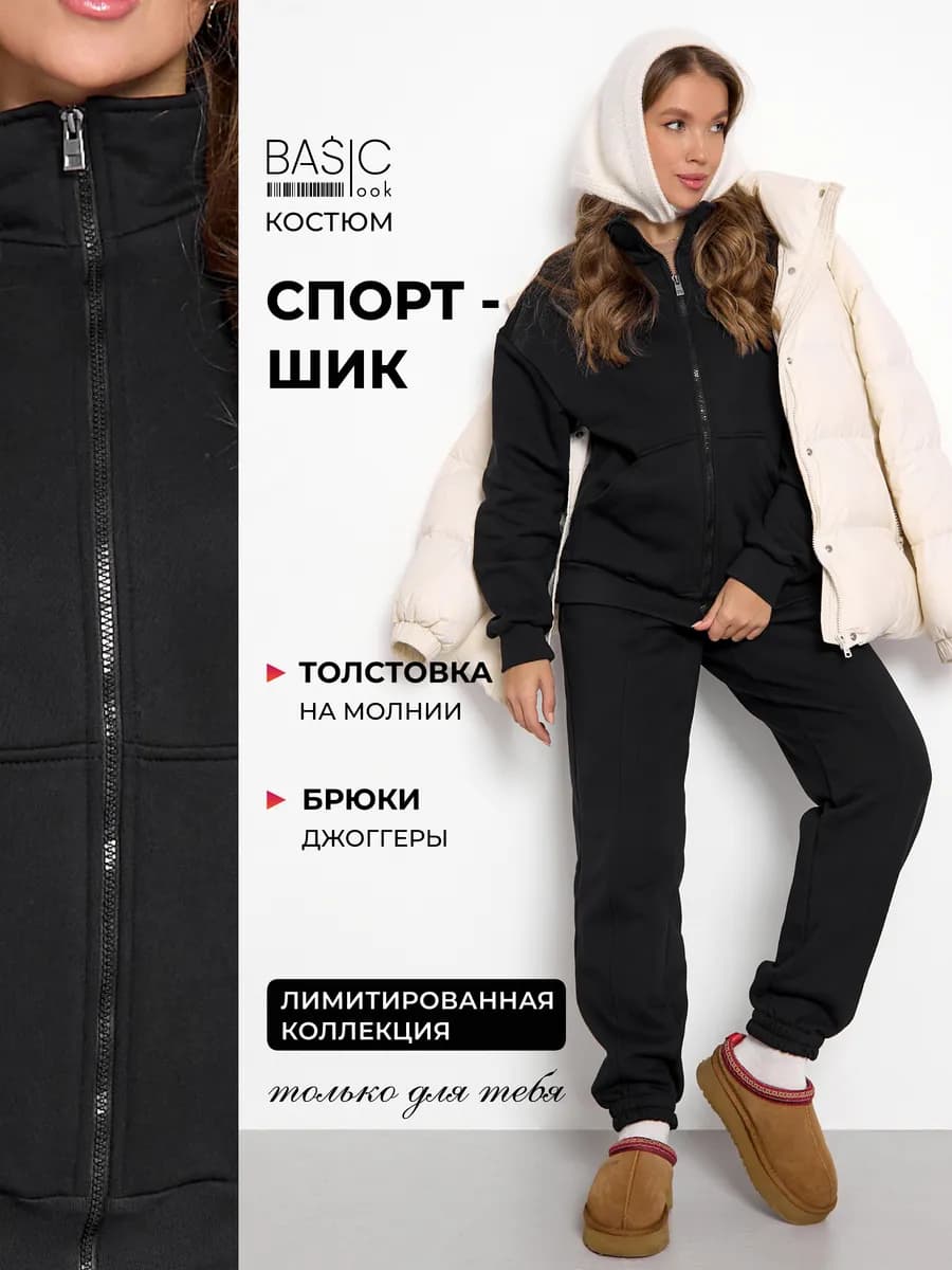 Спортивный костюм с начесом штаны и кофта на молнии