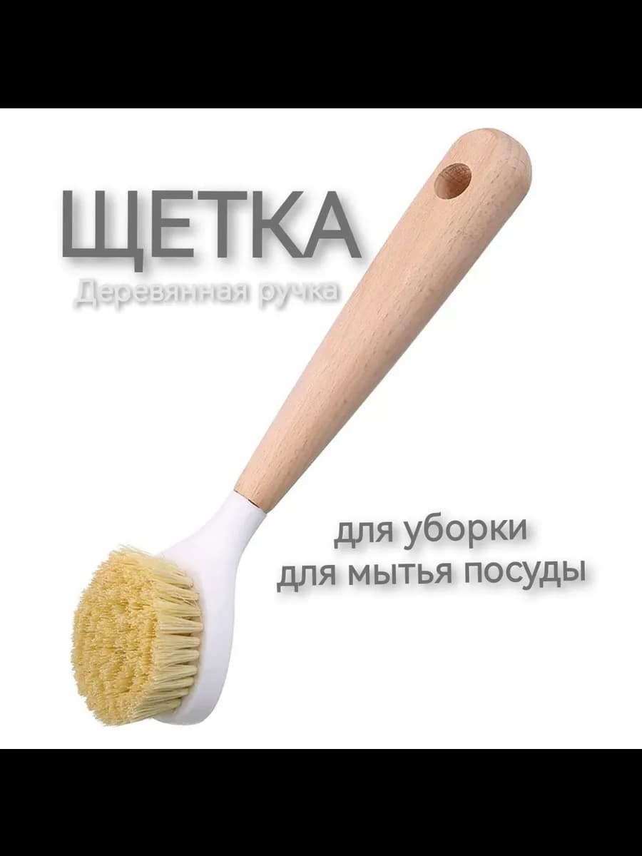 Щетка для ванны и раковины