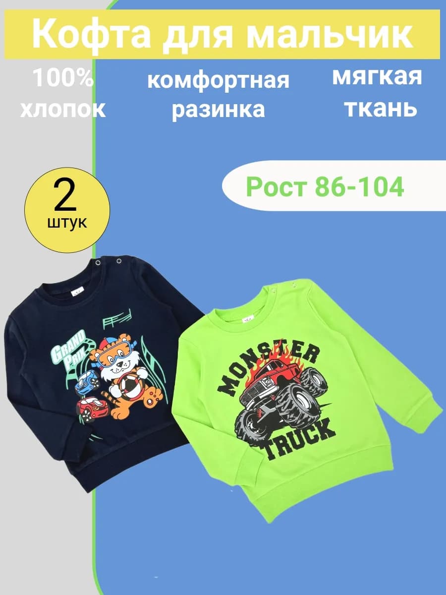 Кофта детская комплект 2шт