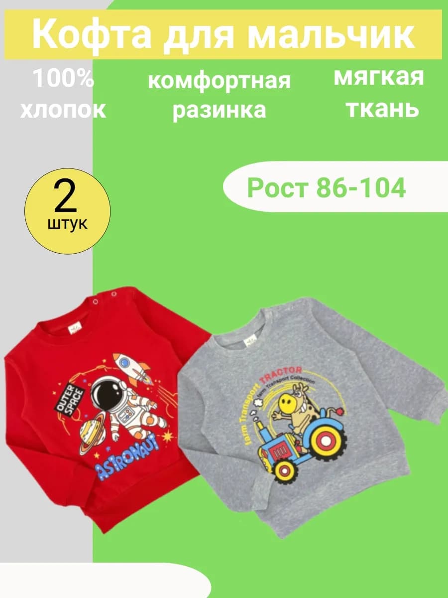 Кофта детская комплект 2шт