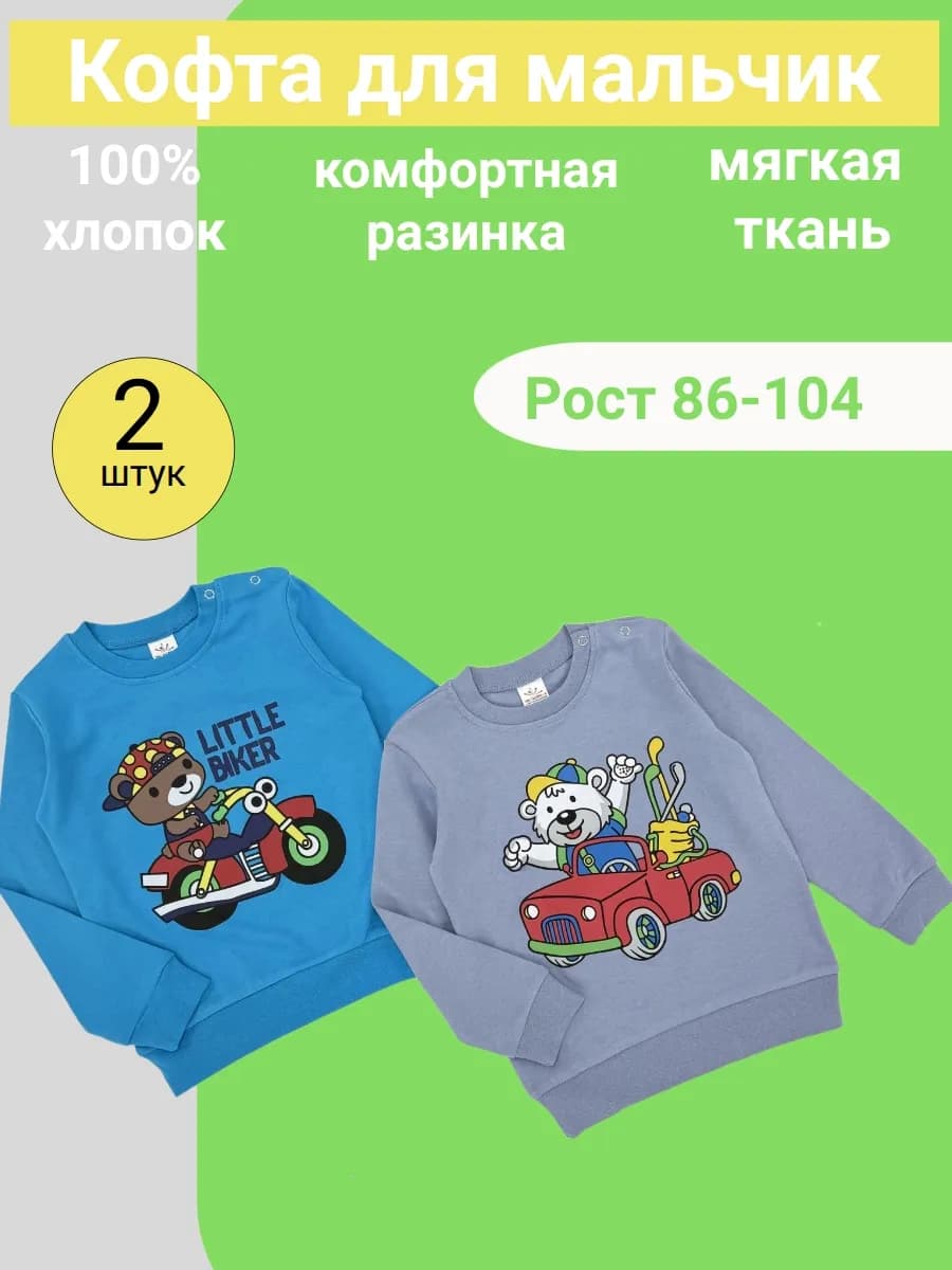 Кофта детская комплект 2шт