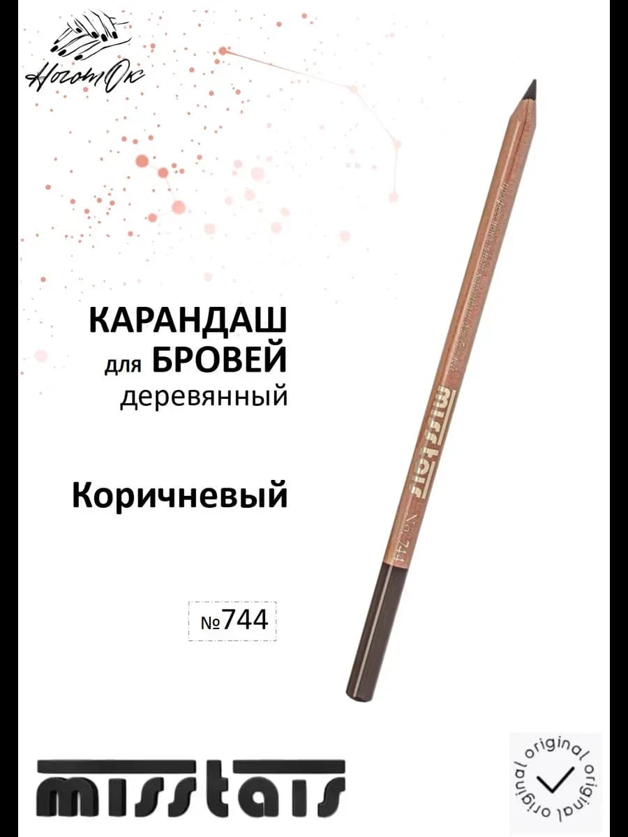 Карандаш для бровей 744