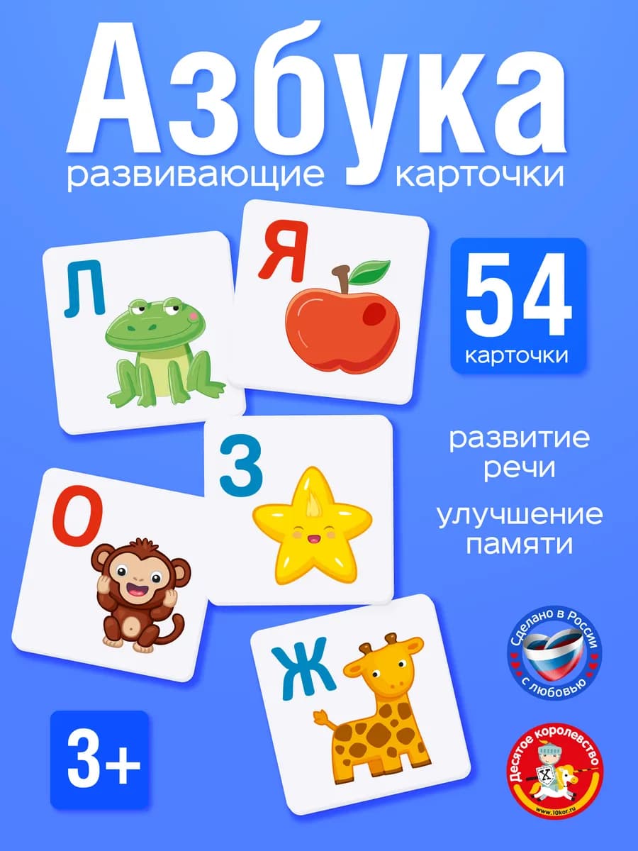 Набор букв для малышей в картинках развивающие карточки