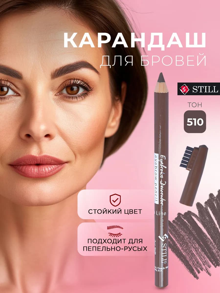 Карандаш для бровей стойкий с щеточкой №510 Пепельный русый