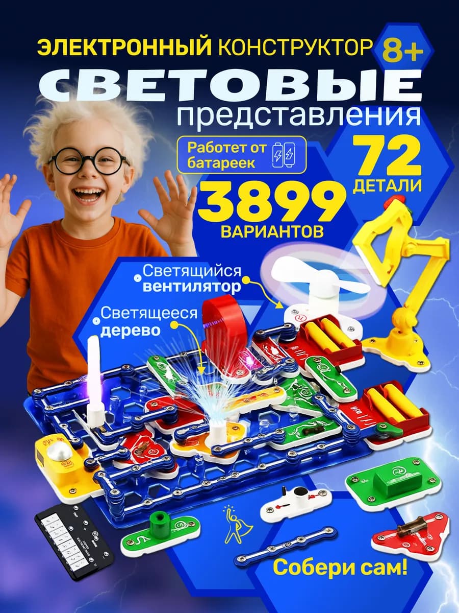 Электронный конструктор для мальчика подарок на Новый год - фото 1