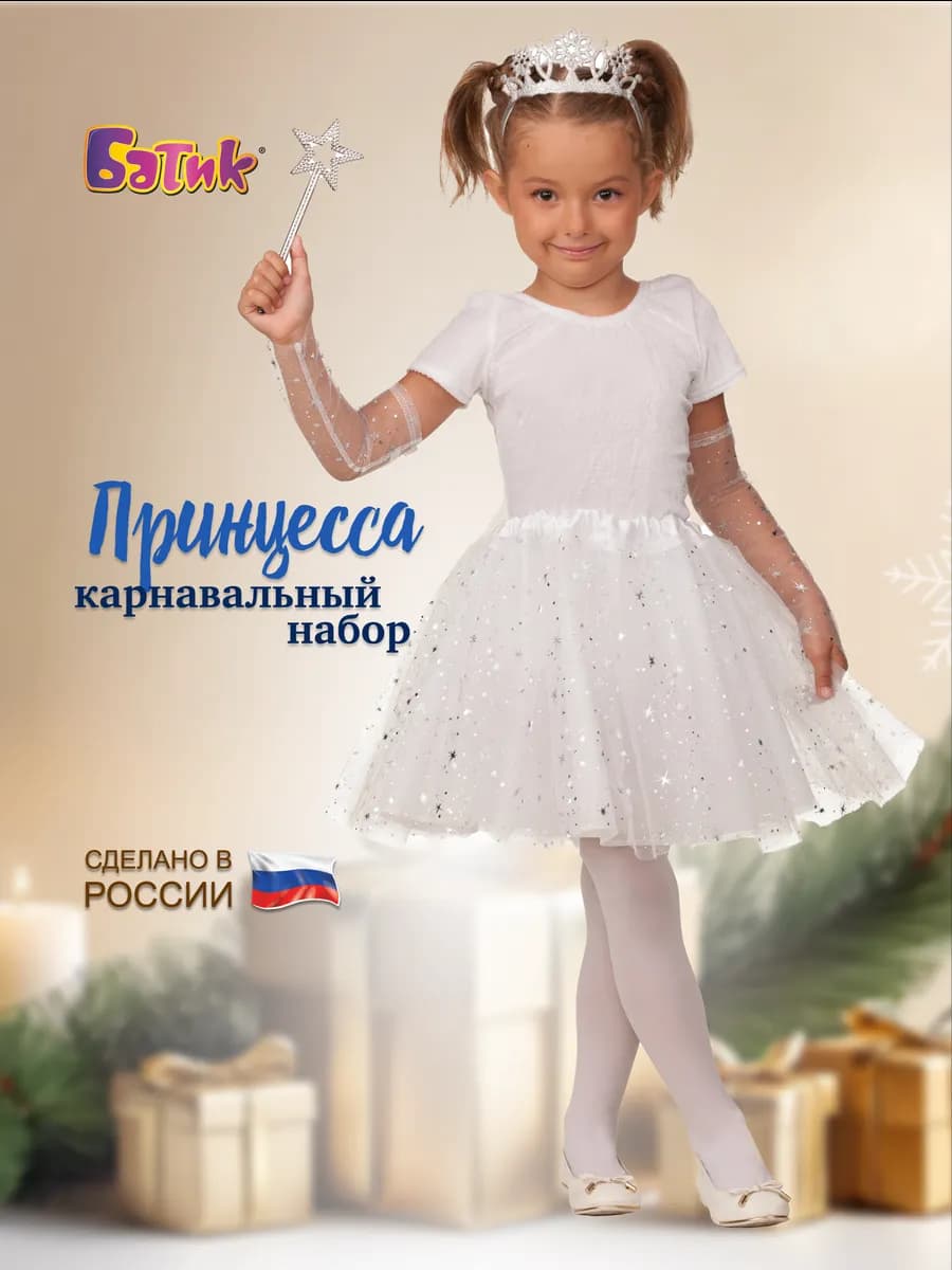 Карнавальный костюм принцессы волшебницы