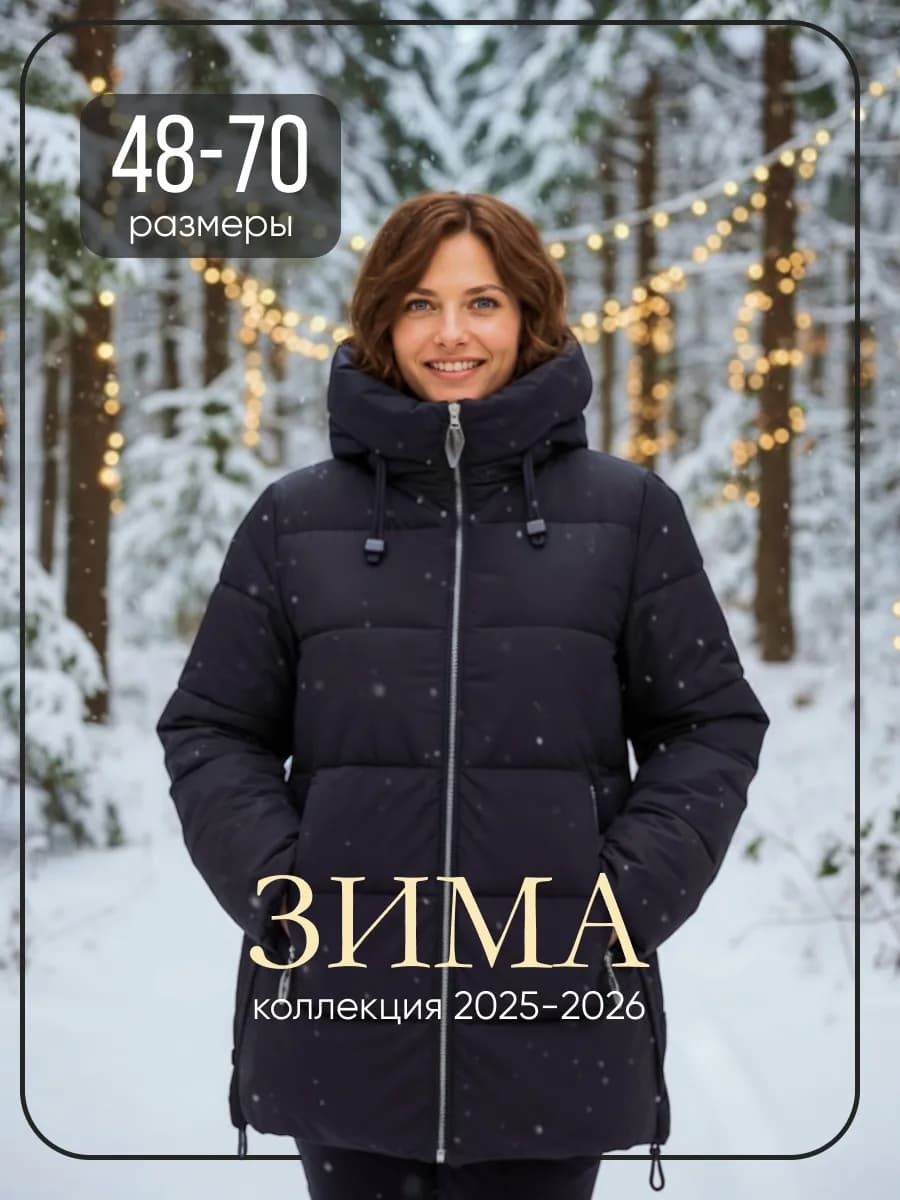 Куртка зимняя удлинённая женская