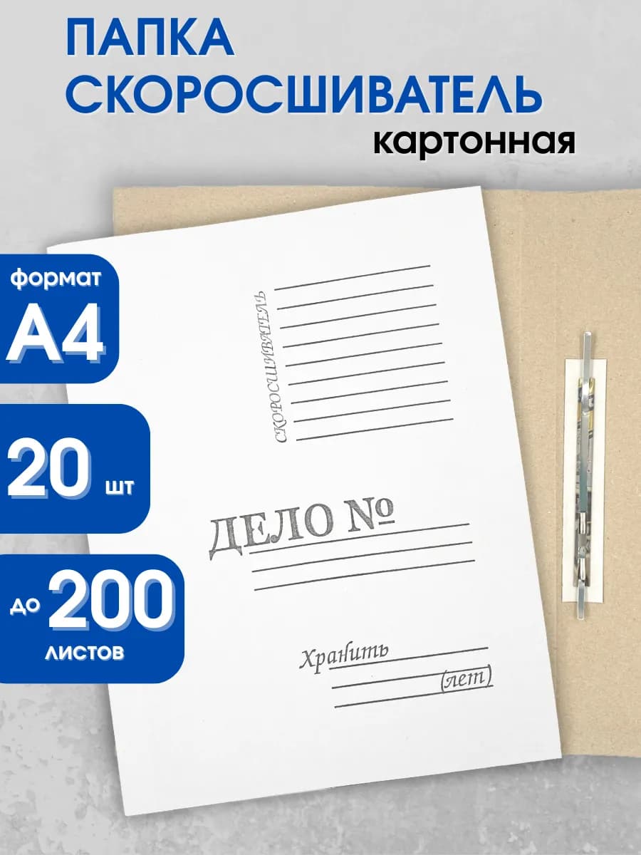 Папки скоросшиватели для документов дело набор 20 штук