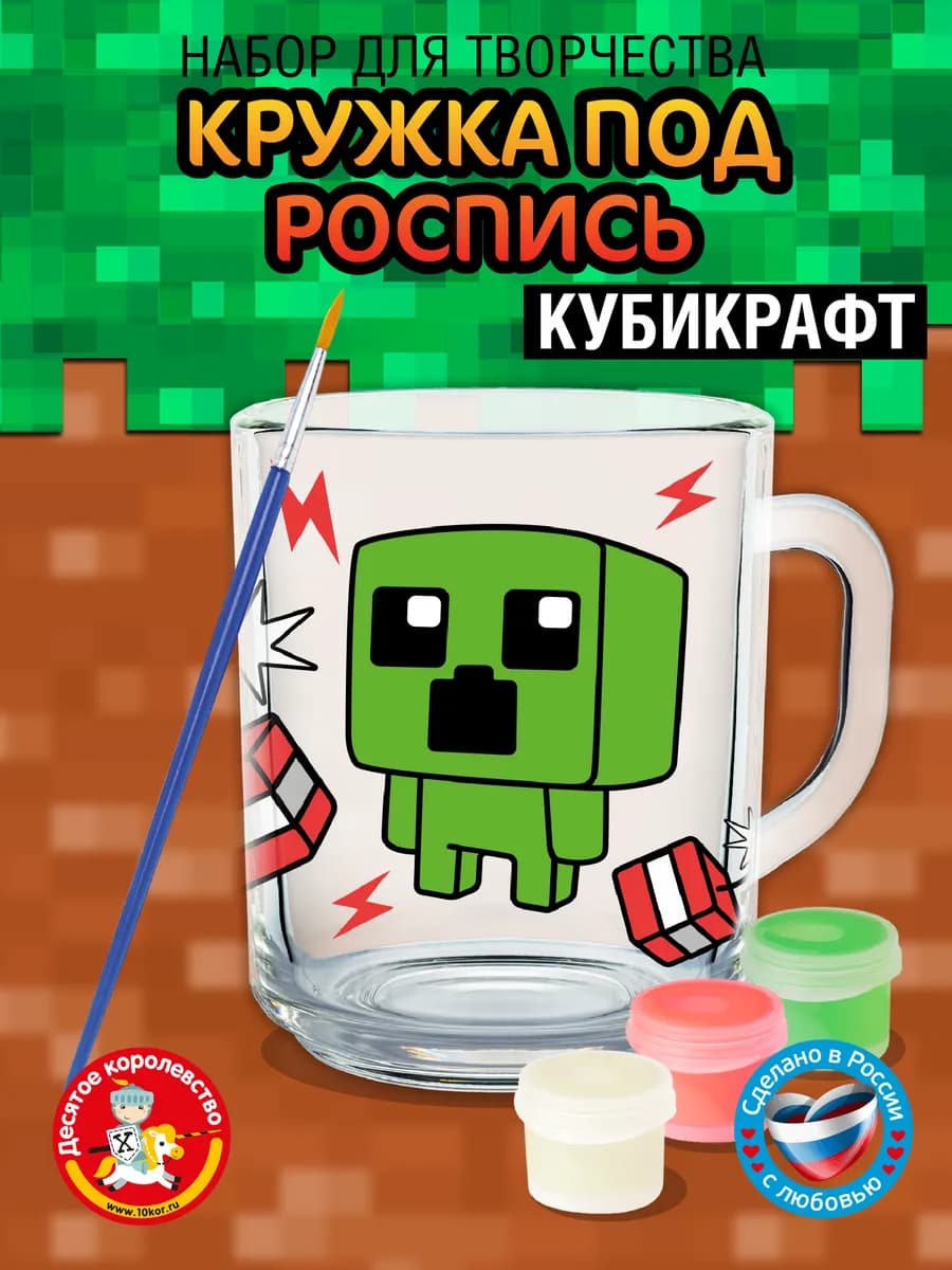 Набор для творчества Кружка под роспись "Кубикрафт"